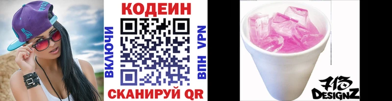 наркошоп  ОМГ ОМГ ONION  Codein напиток Lean (лин)  Берёзовский 